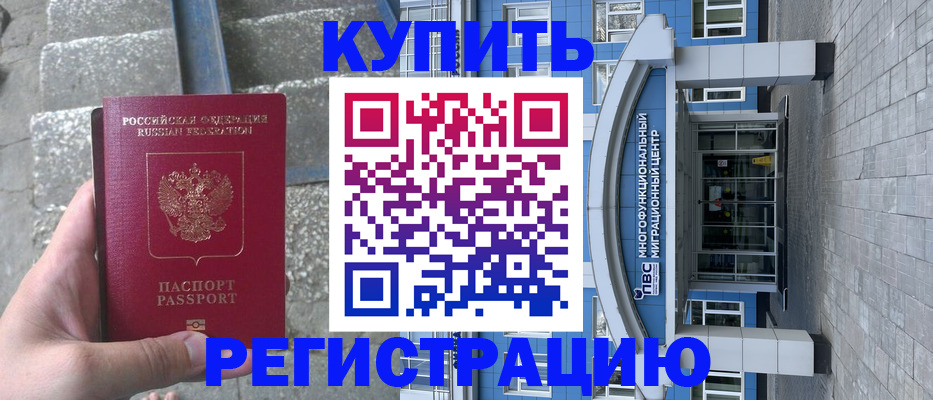 временная регистрация собственник в Мурино